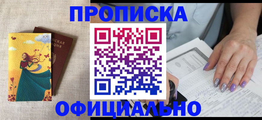 найти адрес прописки в Белорецке