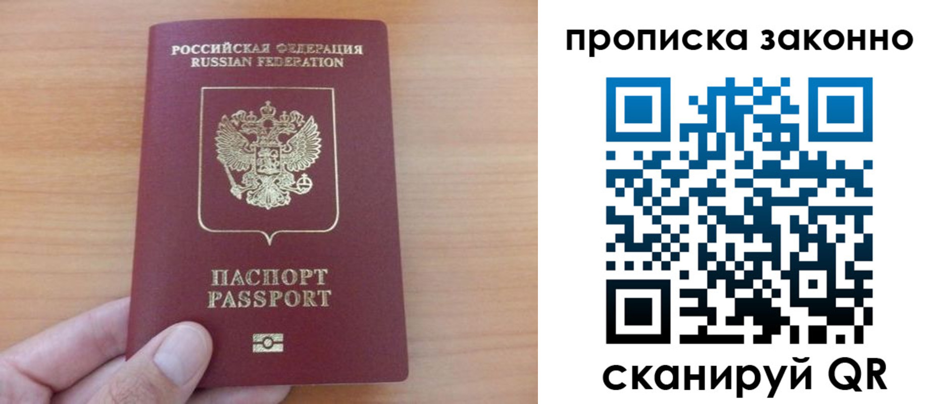 купить прописку в Белорецке