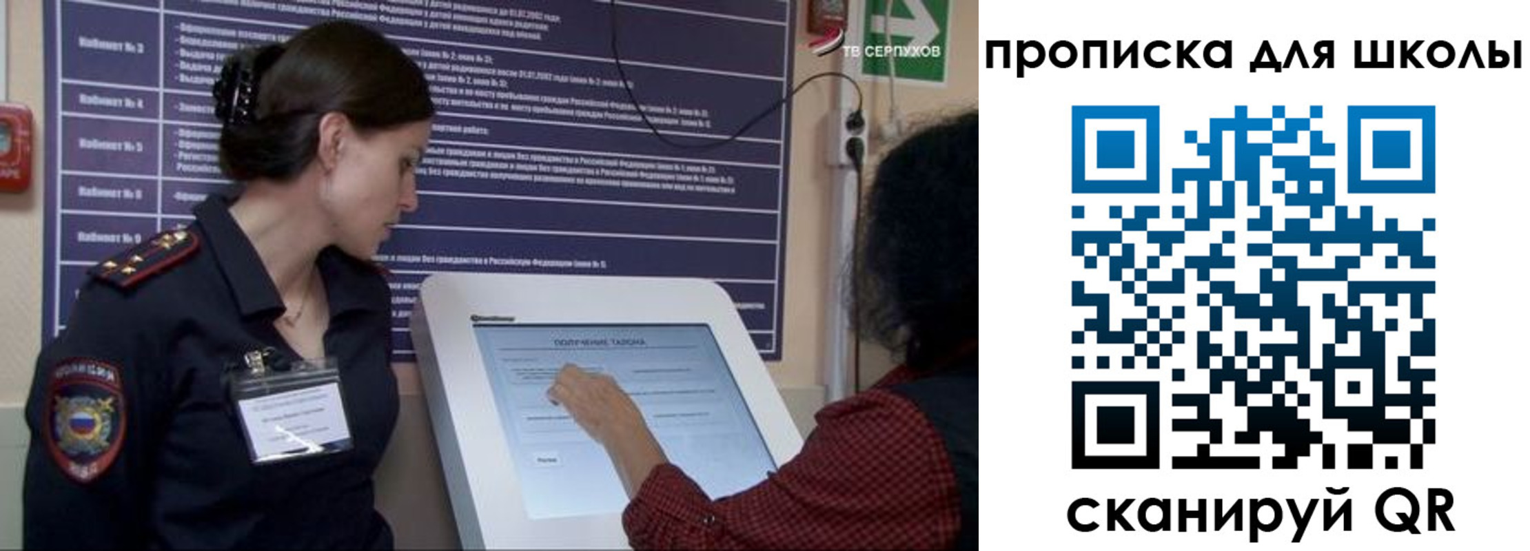 прописка для школы в Белорецке