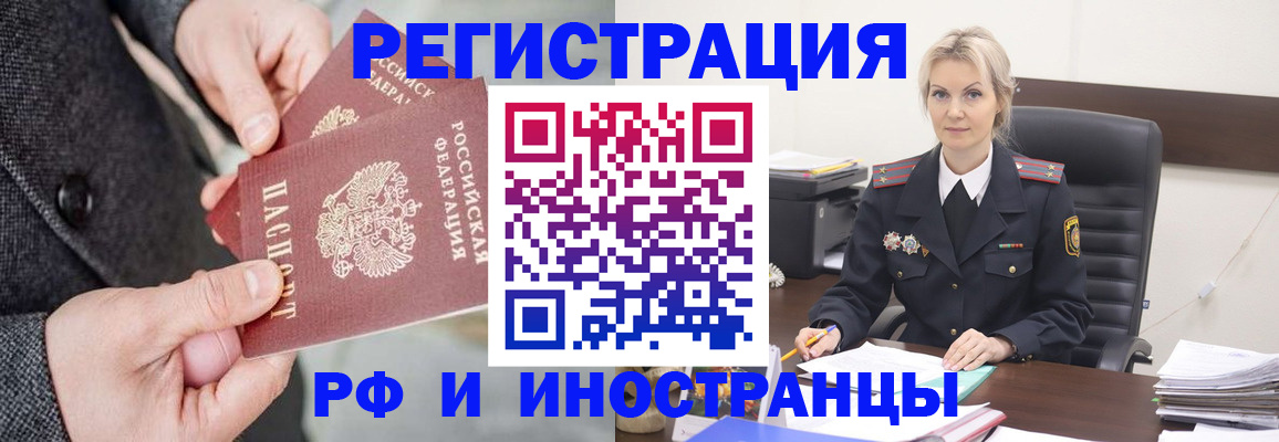 регистрация в Белорецке