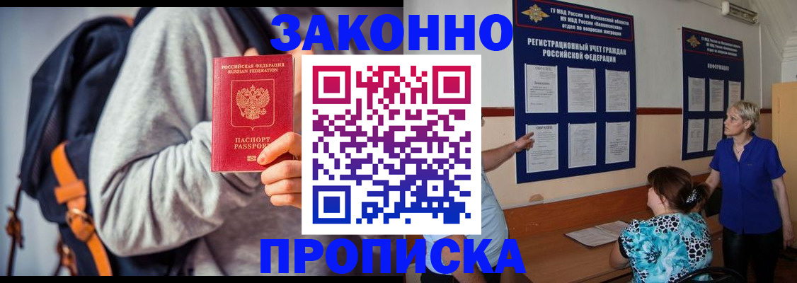 временная регистрация в Белорецке