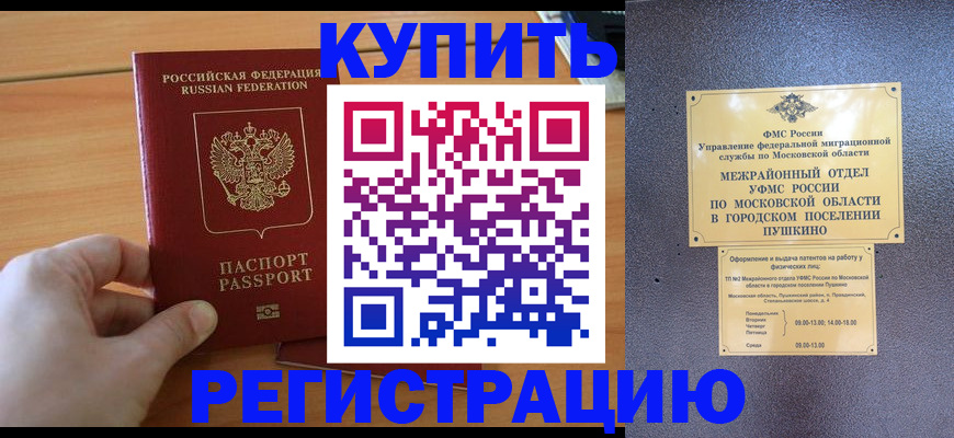 миграционный учет в Белорецке