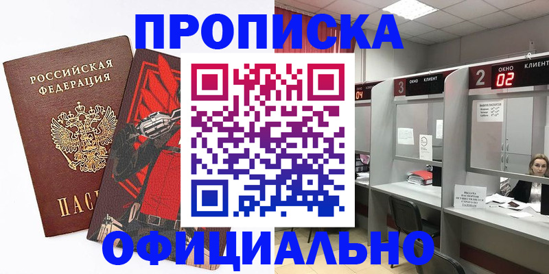 временная регистрация для школы в Белорецке