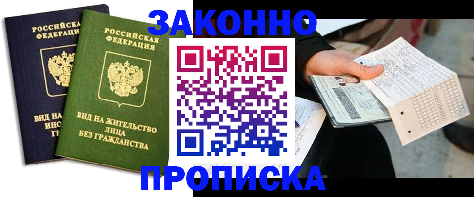 прописка паспорт в Белорецке